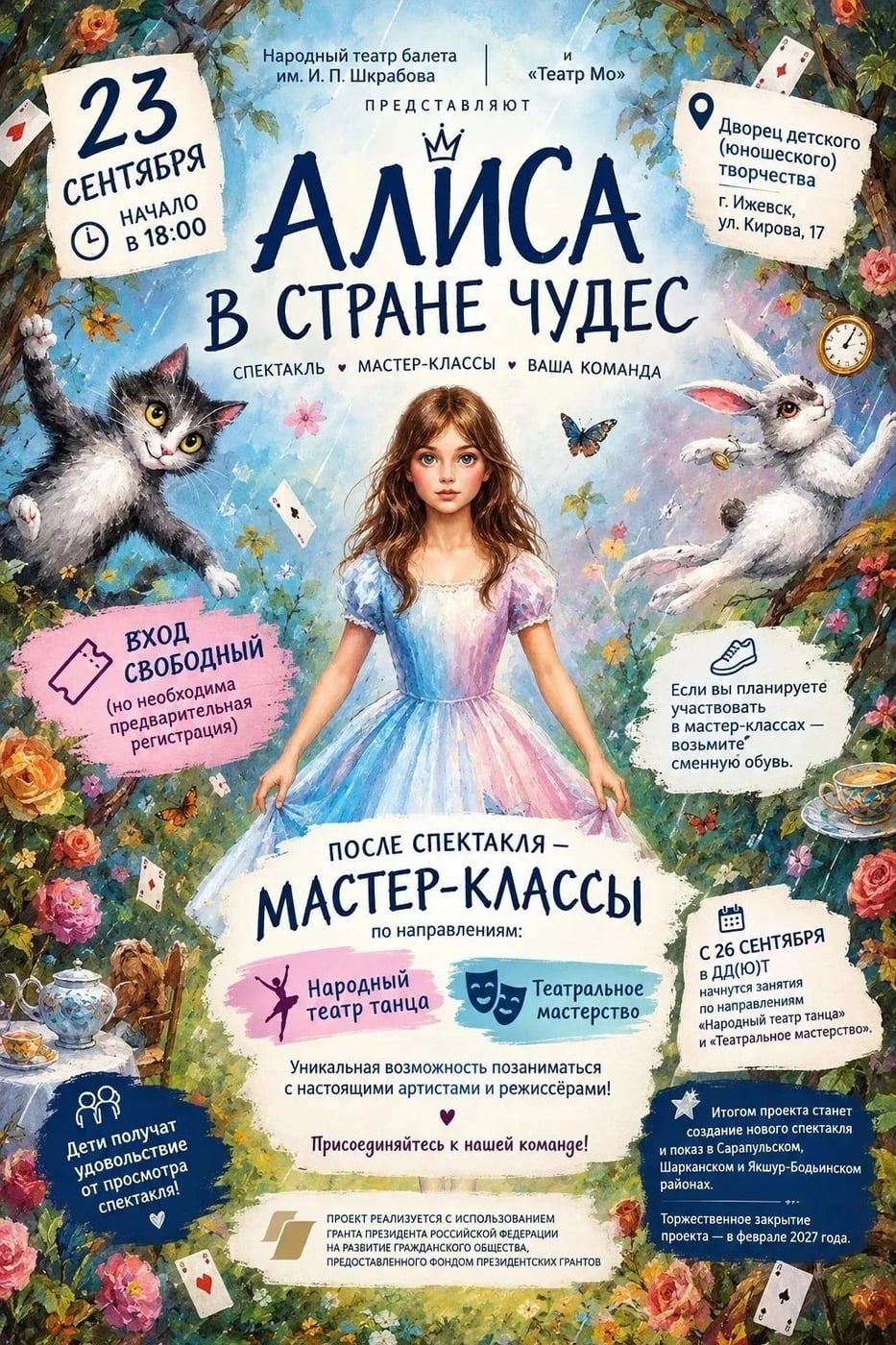 Спектакль «Алиса в стране чудес»