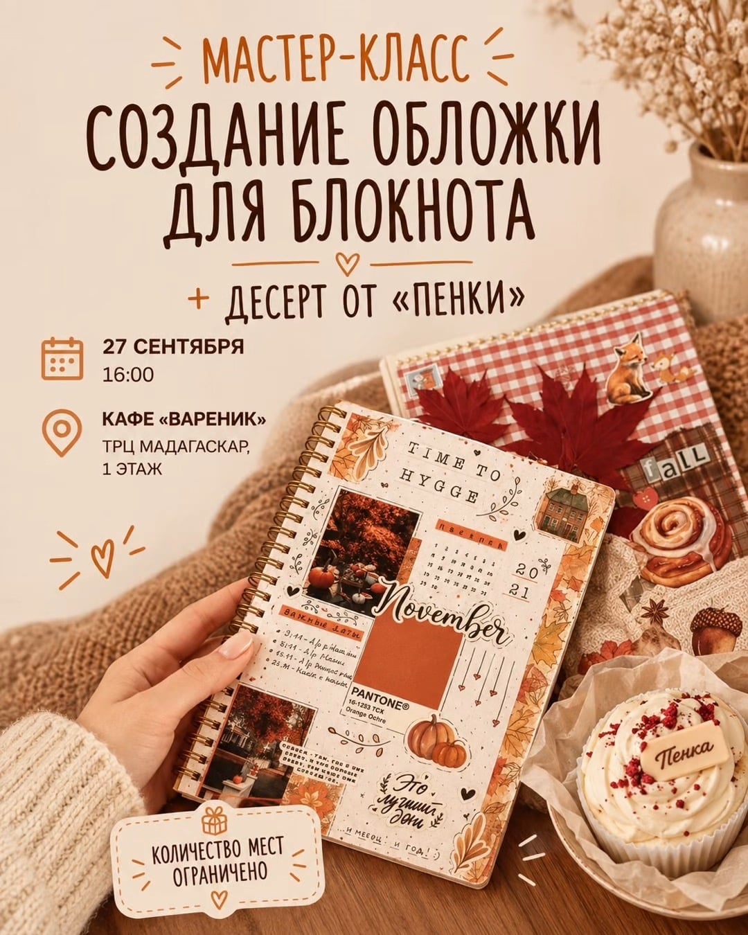 Приглашаем вас на творческий мастер-класс в кафе «Вареник»