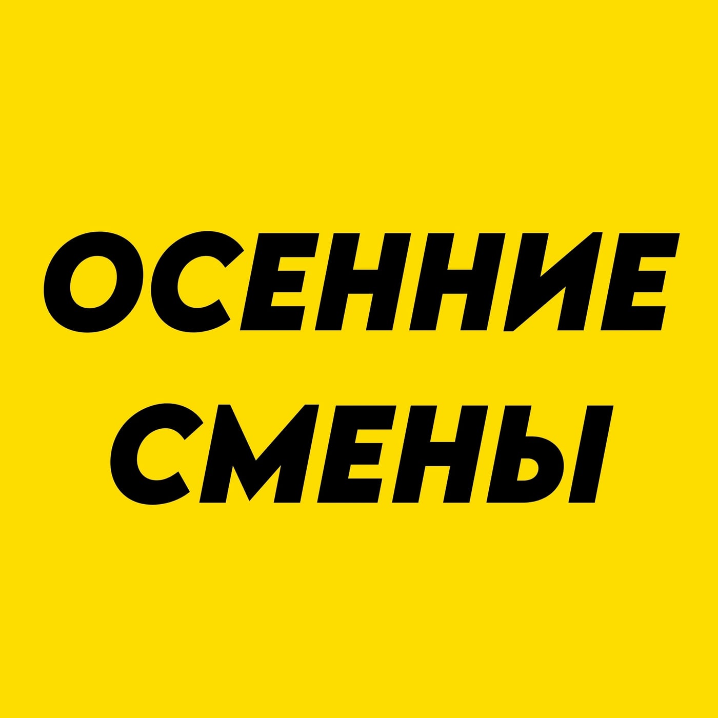 Осенние смены в лагере "Эврика"