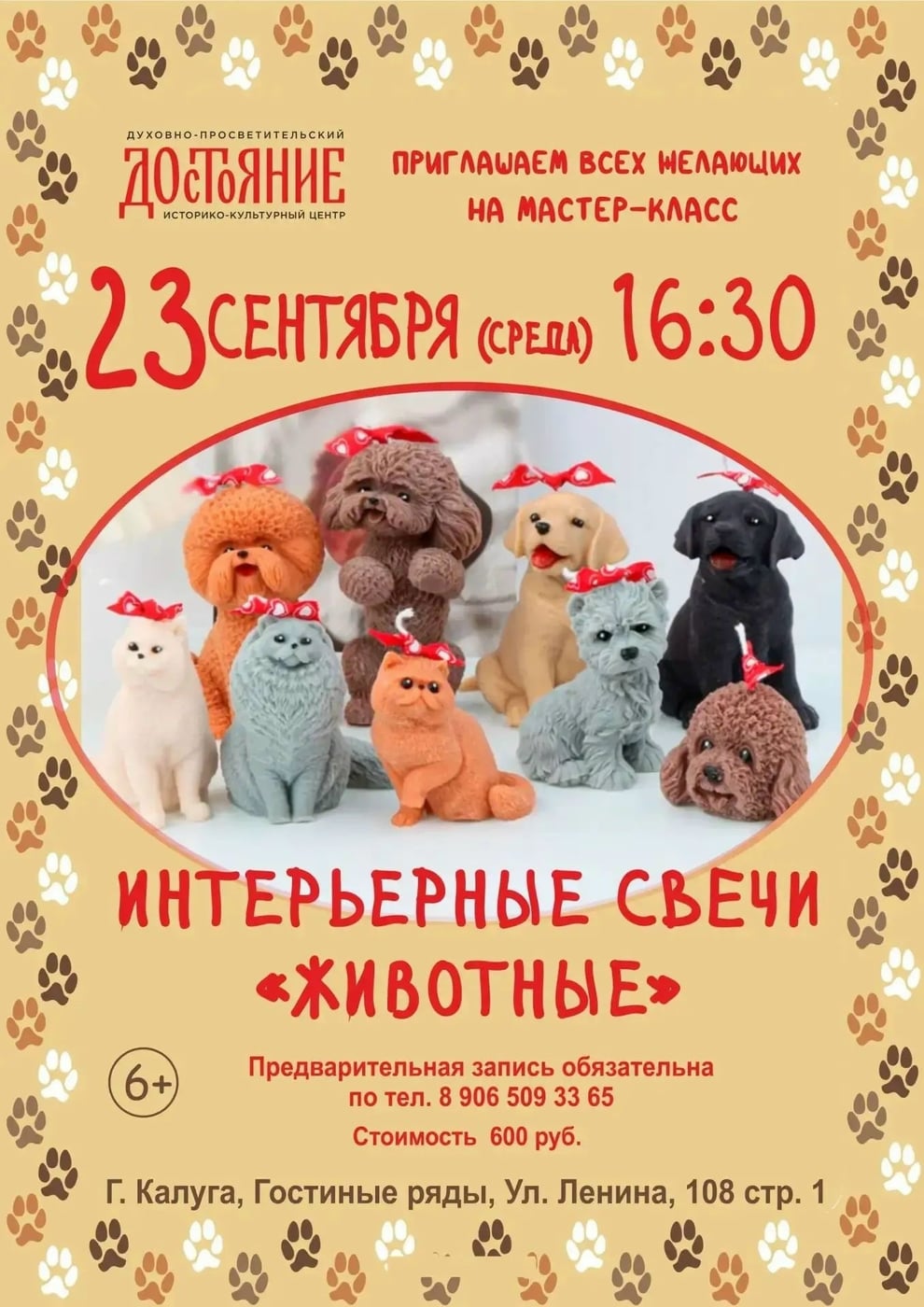 Мастер-класс «Интерьерные свечи "Животные"» в ДПИКЦ «Достояние»