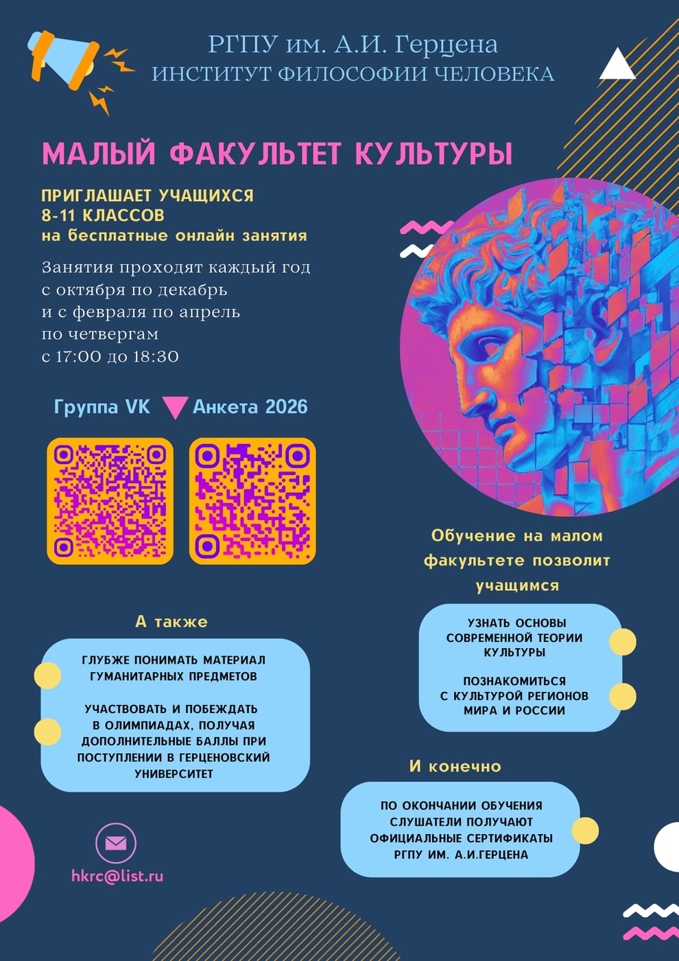 С 22 октября 2026 года на базе РГПУ им