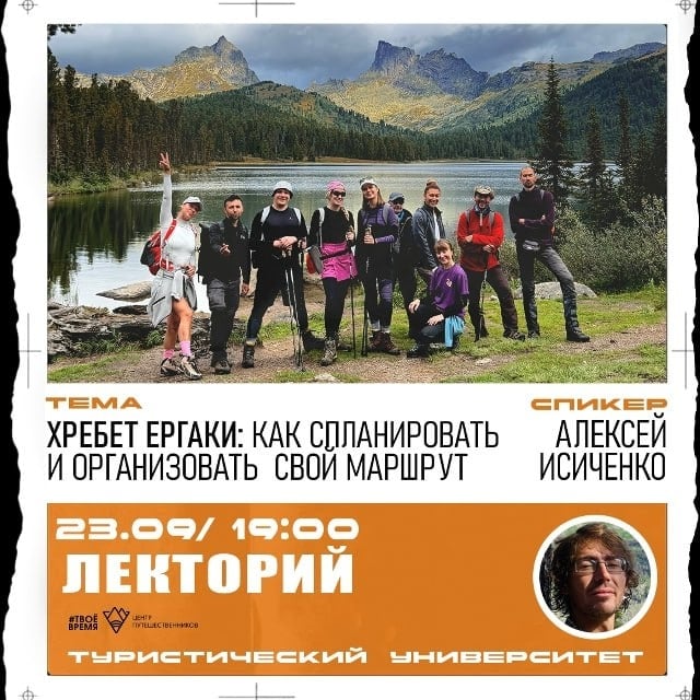 Лекция "ЕРГАКИ: КАК СПЛАНИРОВАТЬ СВОЙ МАРШРУТ"