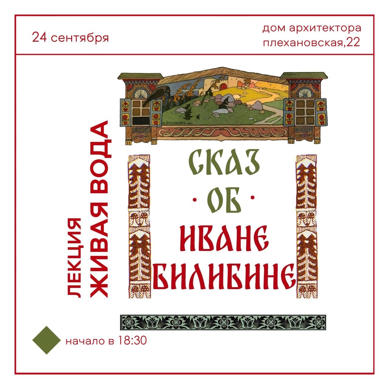 Выставка «Живая вода»