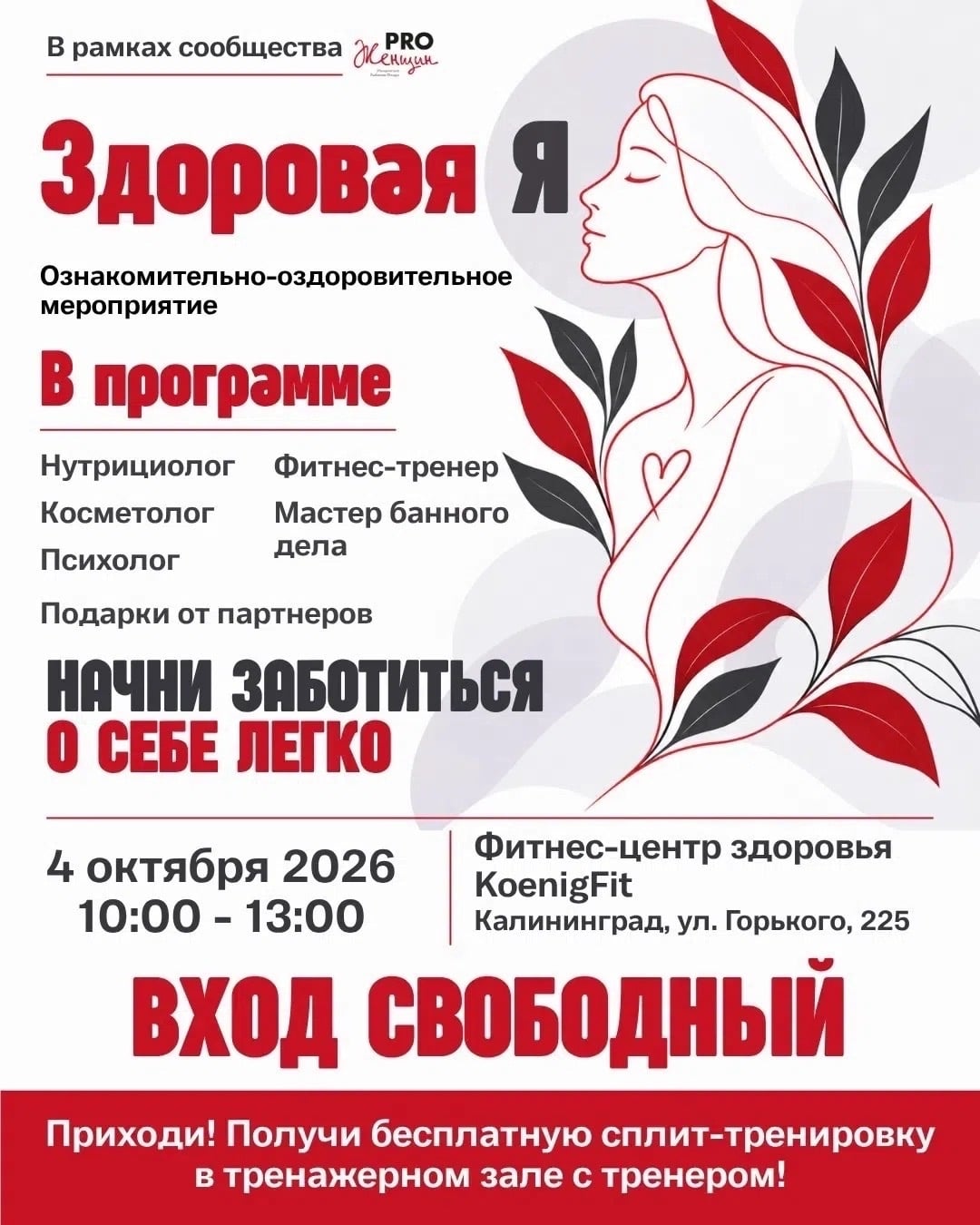 Участвую как мастер банного дела и массажист в проекте «Здоровая Я»