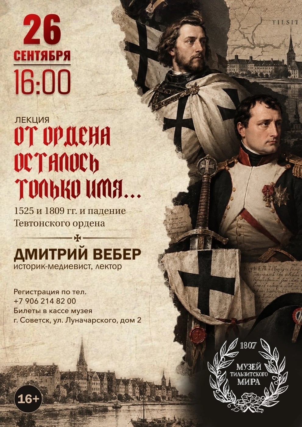 Лекция «От Ордена осталось только имя...»