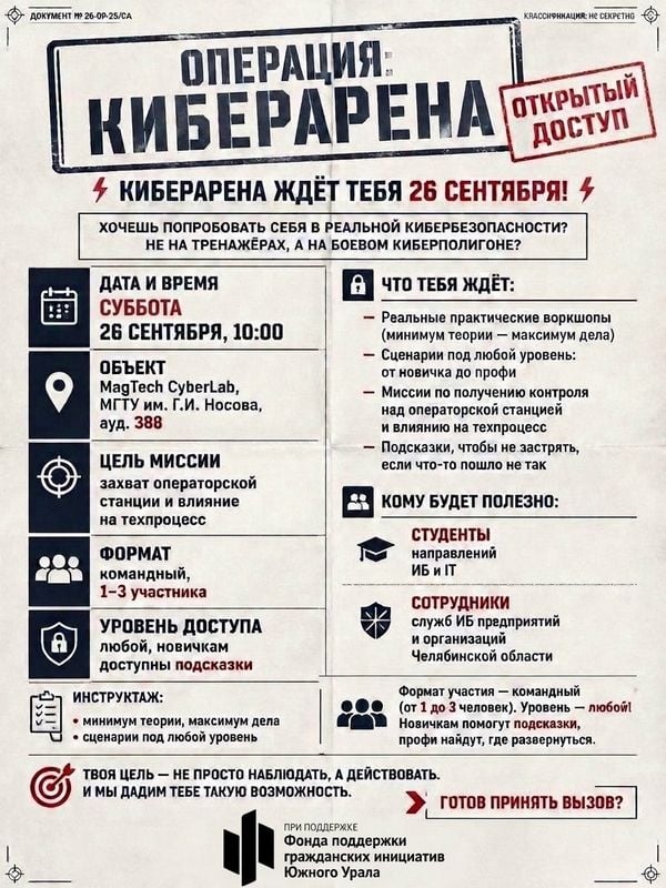 26 сентября в Магнитогорске пройдёт «Кибер Арена: MagTech CyberLab»