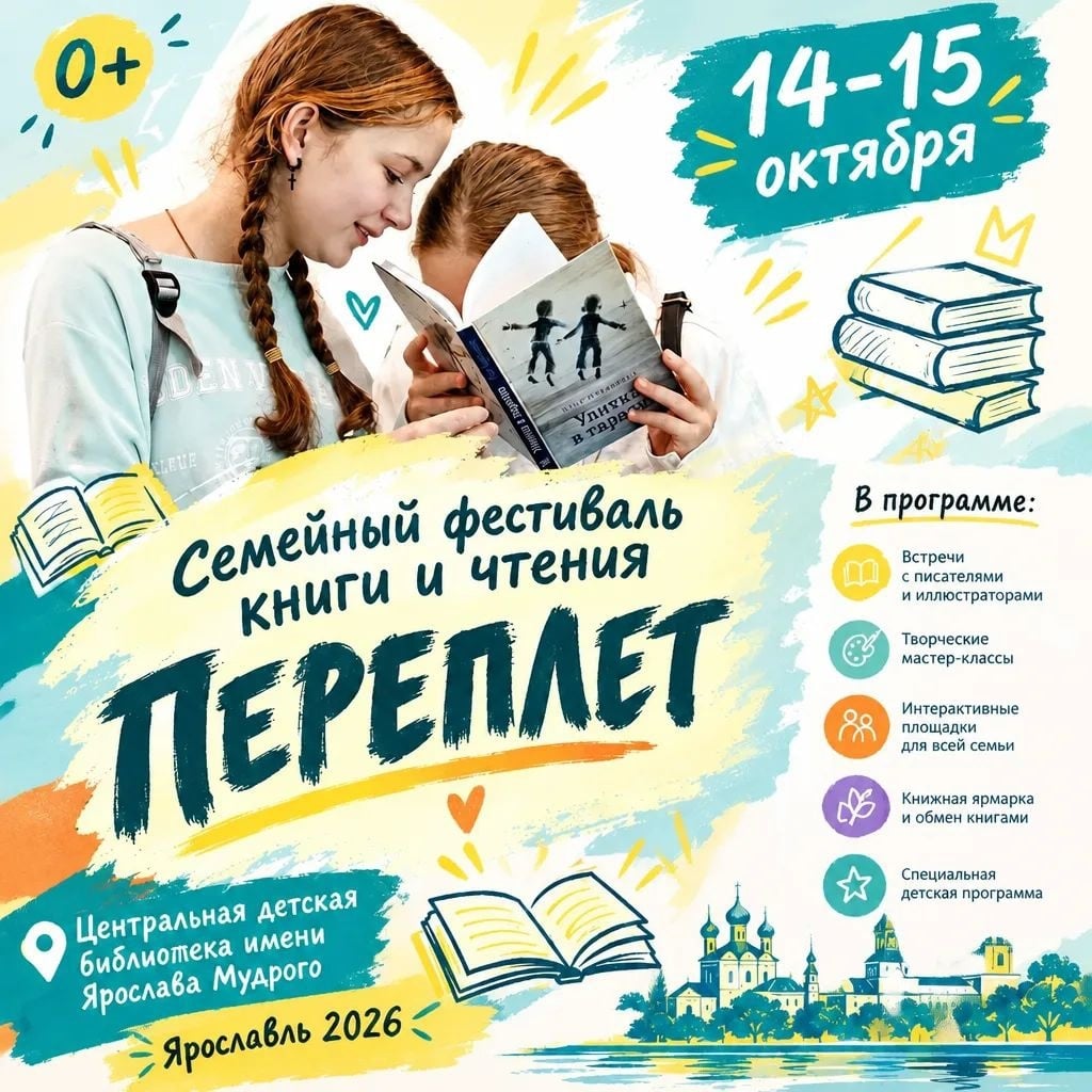 Фестиваль «Переплет»: книжный праздник, который нельзя пропустить!