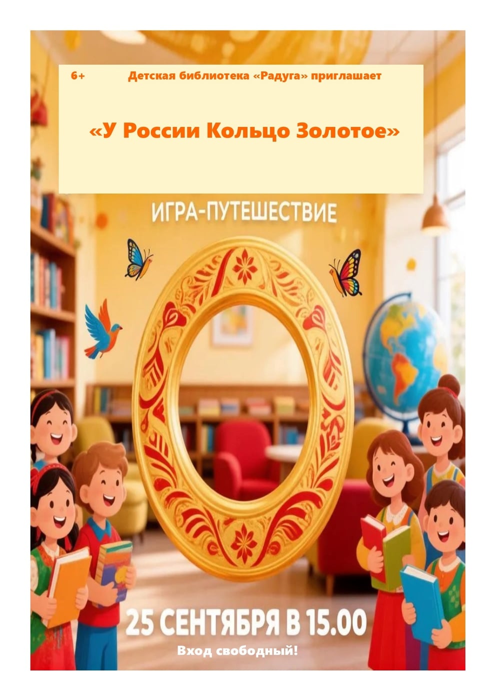 У России Кольцо Золотое