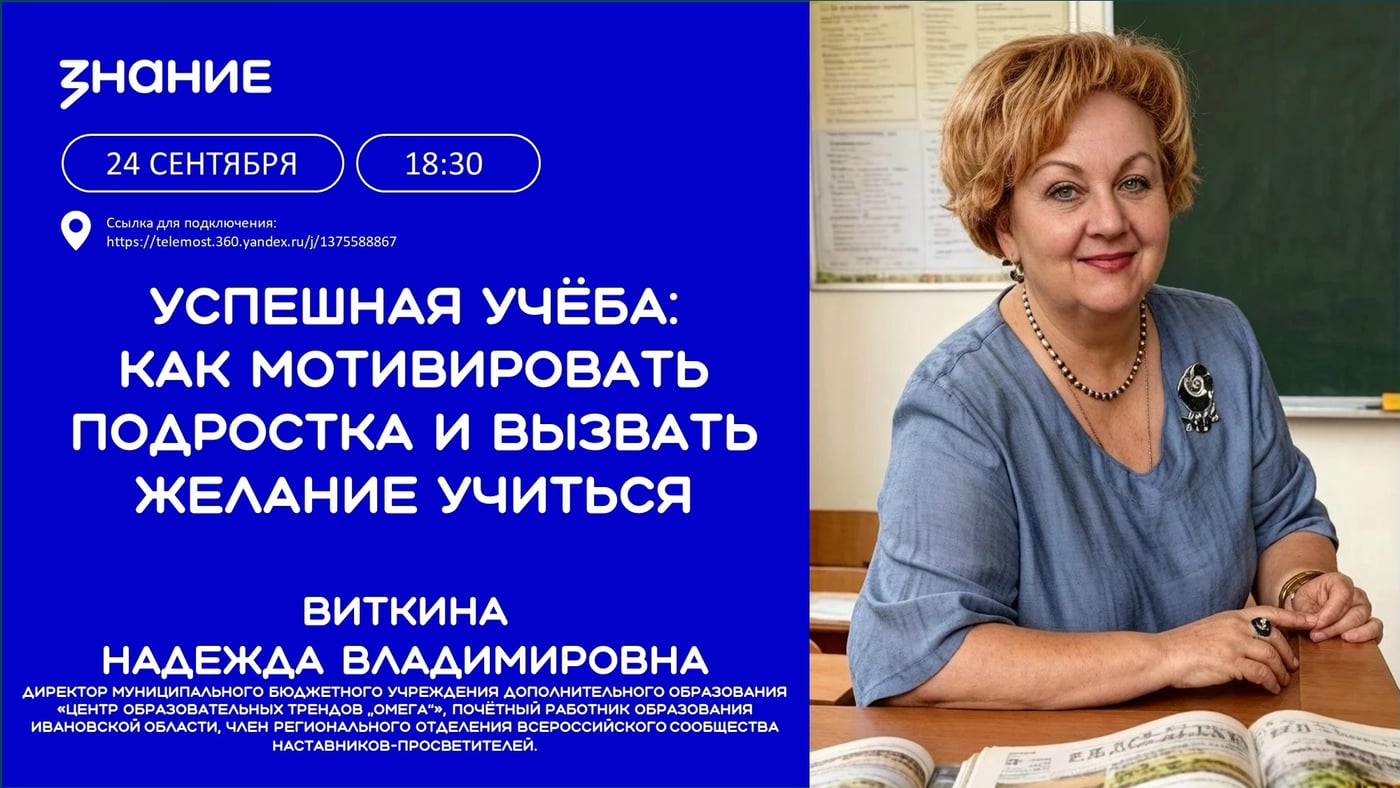 Российское общество «Знание» РОДИТЕЛЯМ!