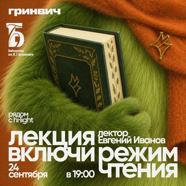 Лекция «Включи режим чтения»
