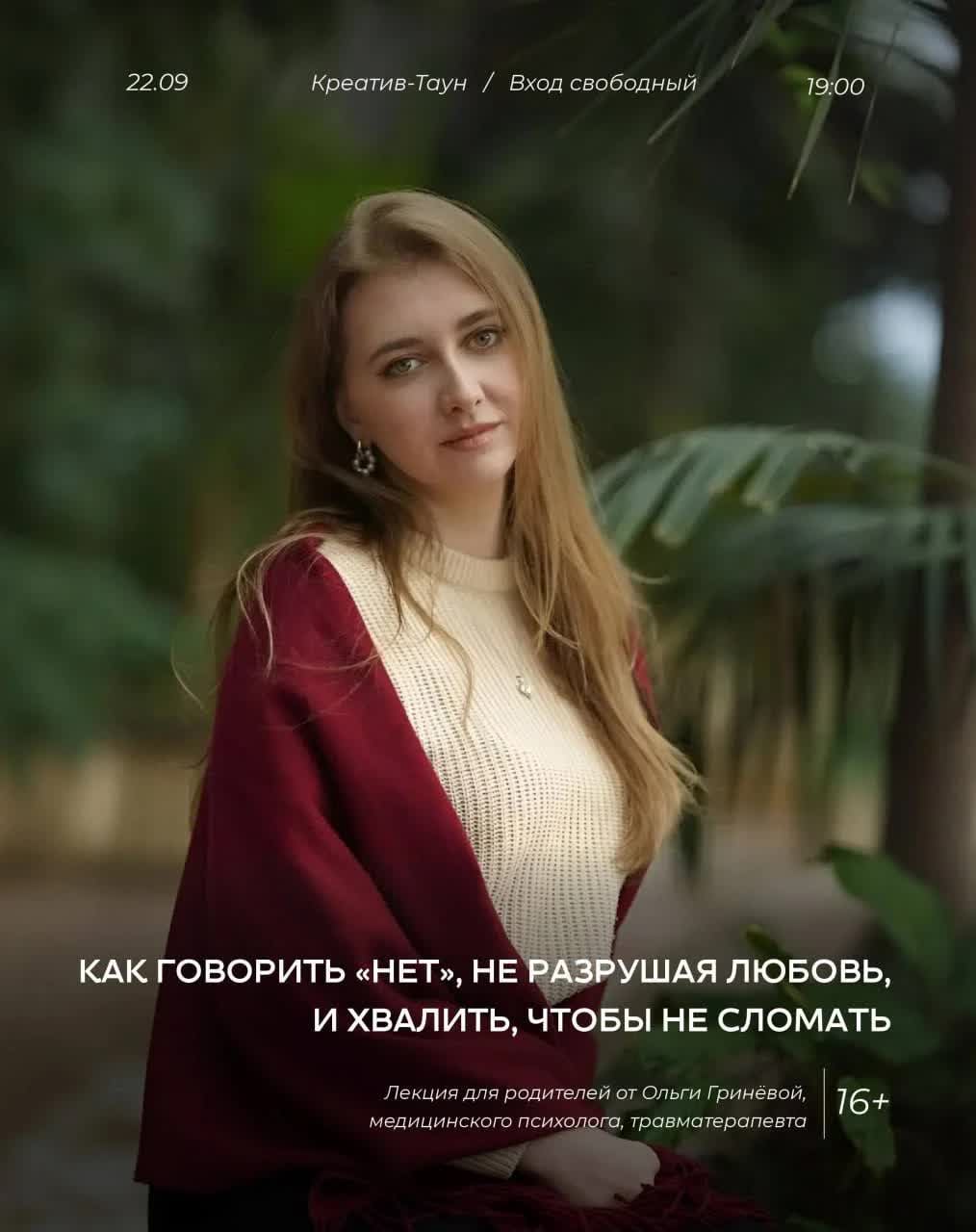 22 сентября в 19:00