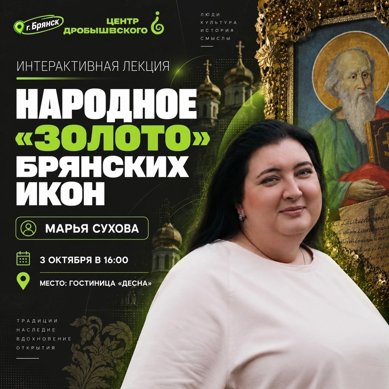 Народное «золото» брянских икон!