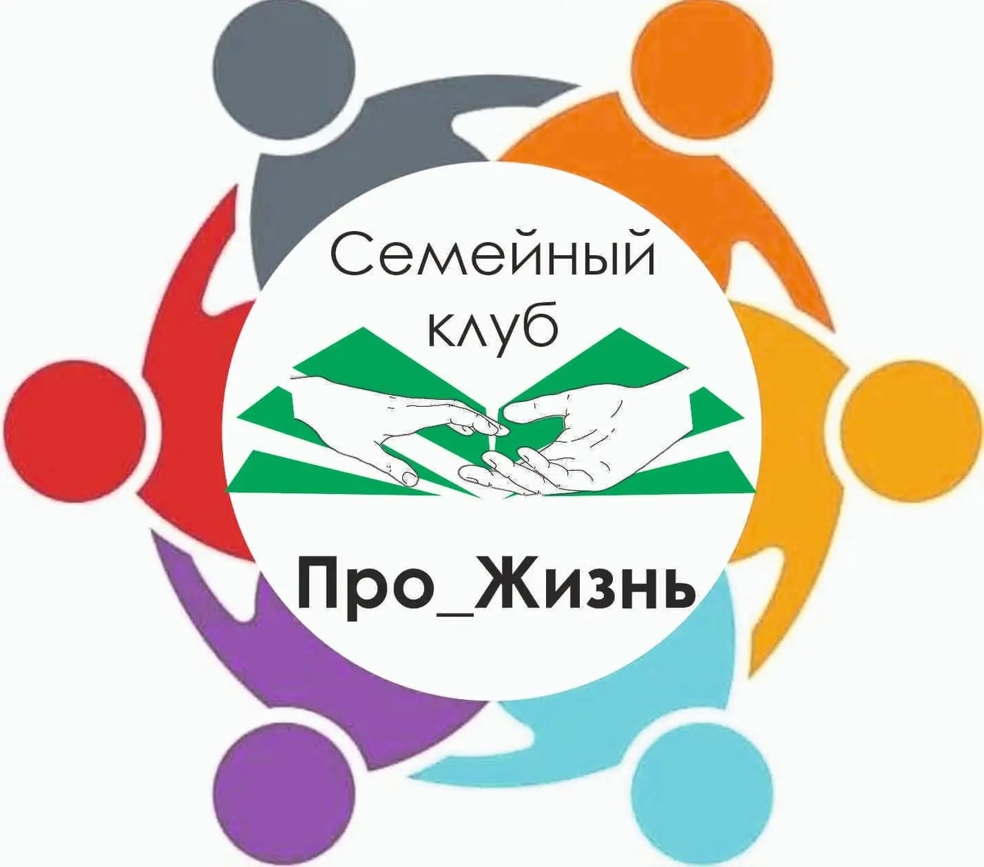 Клуб для родителей «Про_Жизнь» — пространство, где вас поймут