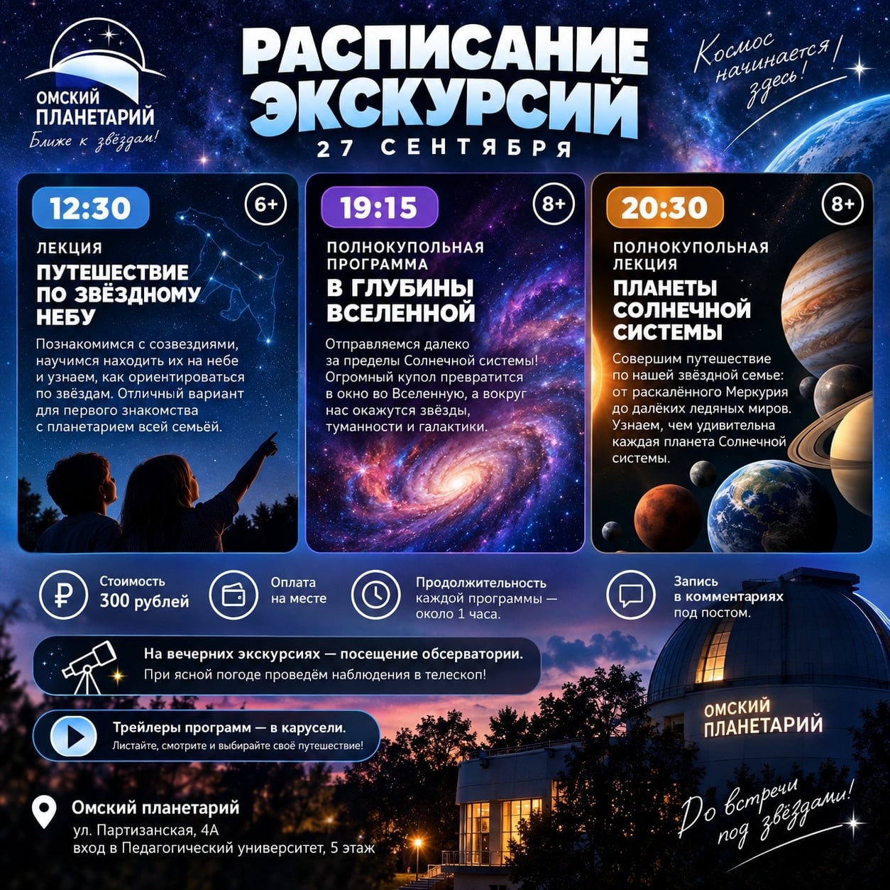 Лекция «ПУТЕШЕСТВИЕ ПО ЗВЁЗДНОМУ НЕБУ»