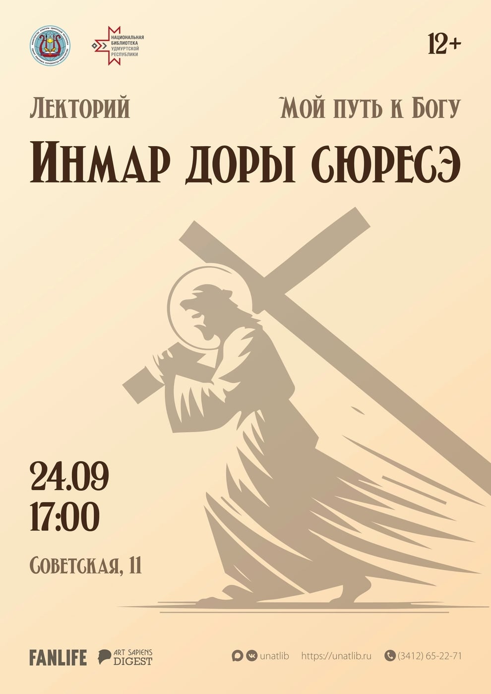 «Инмар доры сюресэ» — «Мой путь к Богу»