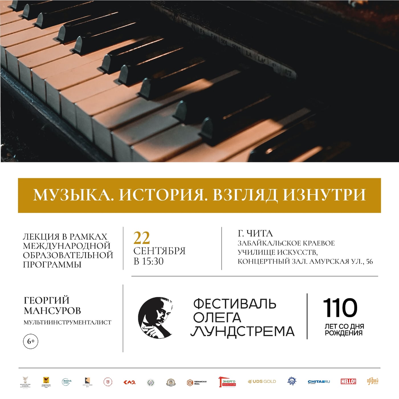Лекция «Музыка. История. Взгляд изнутри»