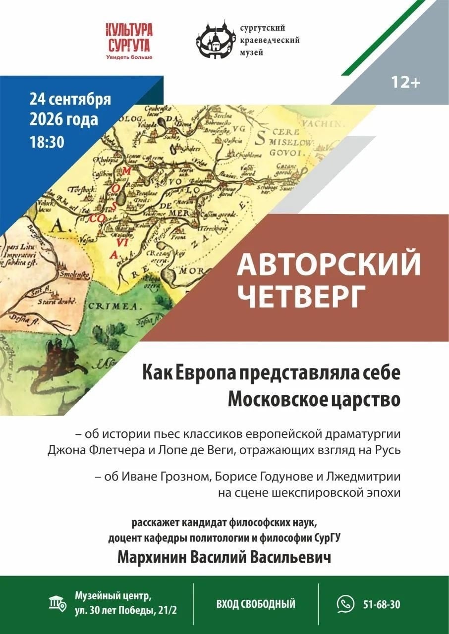 Авторский четверг: «Как Европа представляла себе Московское царство»