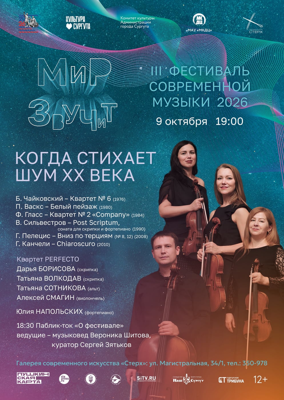 Фестиваль «Звуковая буровая»
