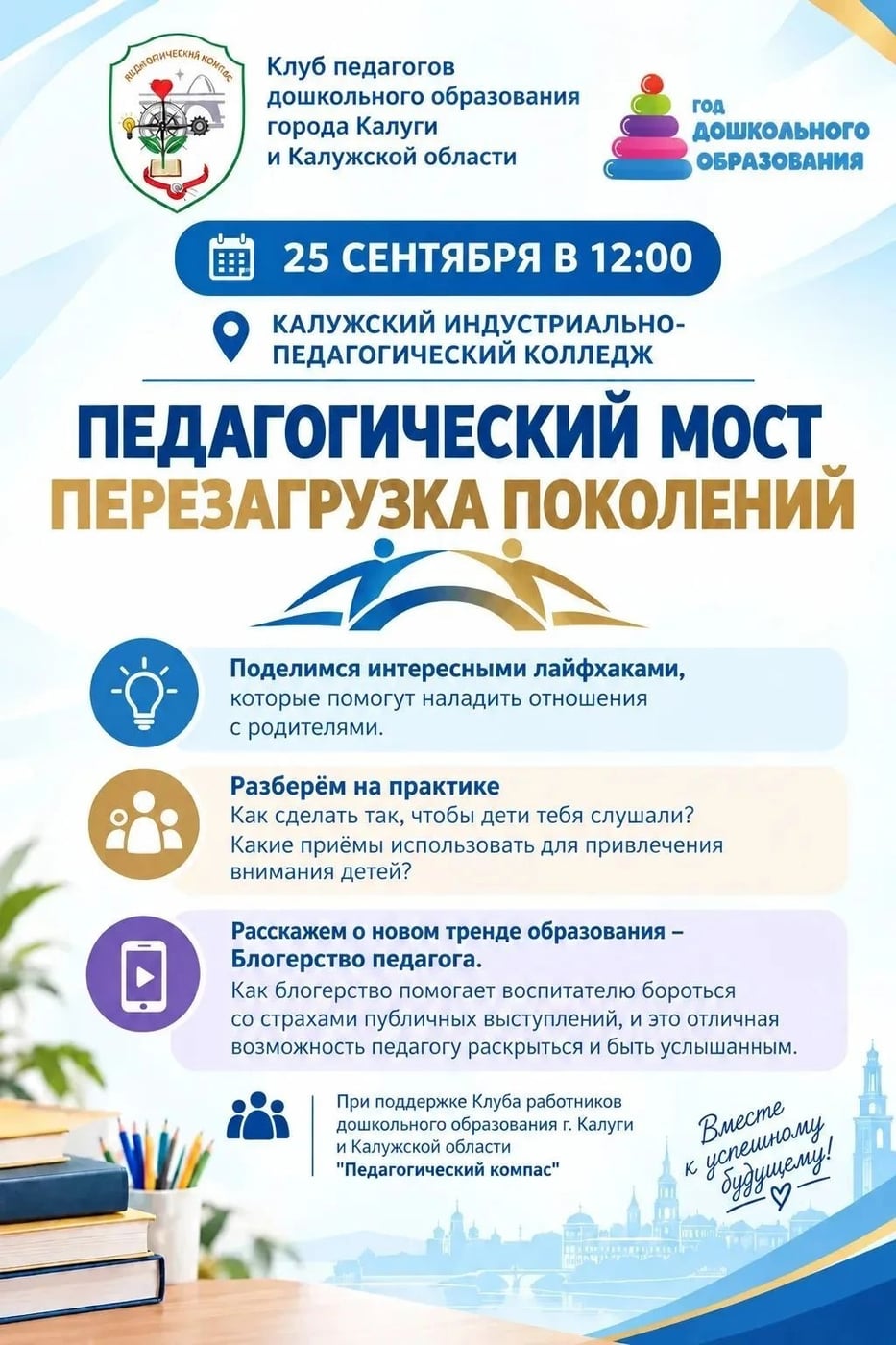 «Педагогический мост»: диалог поколений в дошкольном образовании