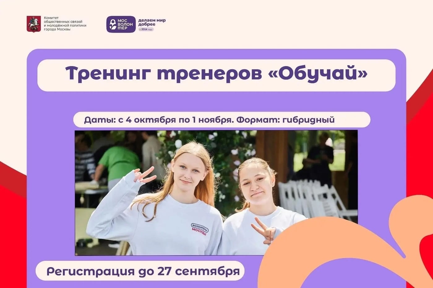 Приглашаем принять участие в Тренинге тренеров «Обучай»!