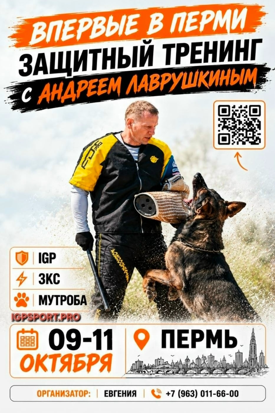 Пермь, 9-11 октября, тренинг с Андрей Лаврушкин