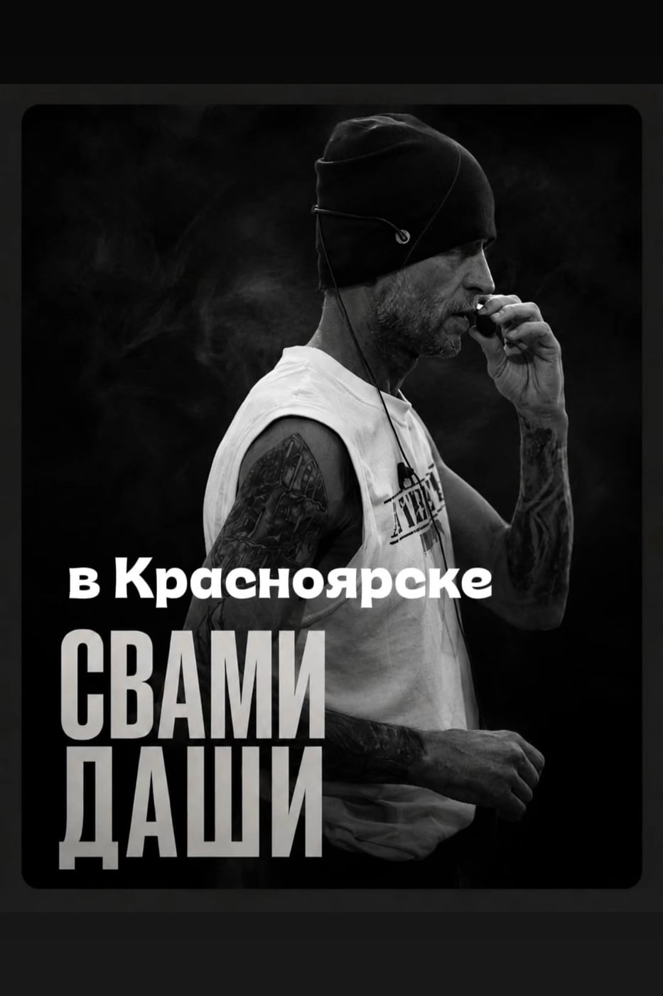 23-25 октября! 3 дня очного тренинга со СВАМИ ДАШИ