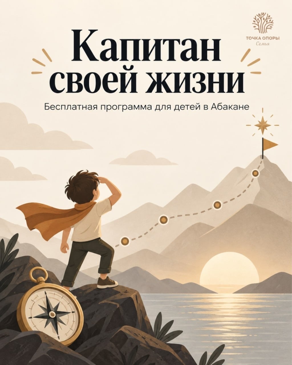 «Капитан своей жизни»: бесплатная программа для детей в Абакане