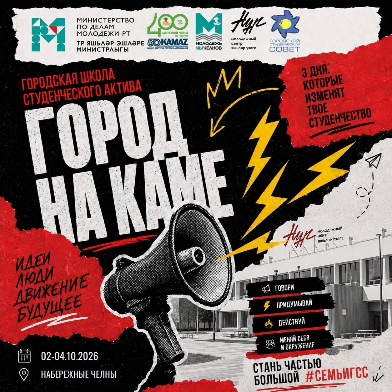 ВАЖНАЯ НОВОСТЬ: НОВЫЕ ДАТЫ «ГОРОДА НА КАМЕ – 2026»!