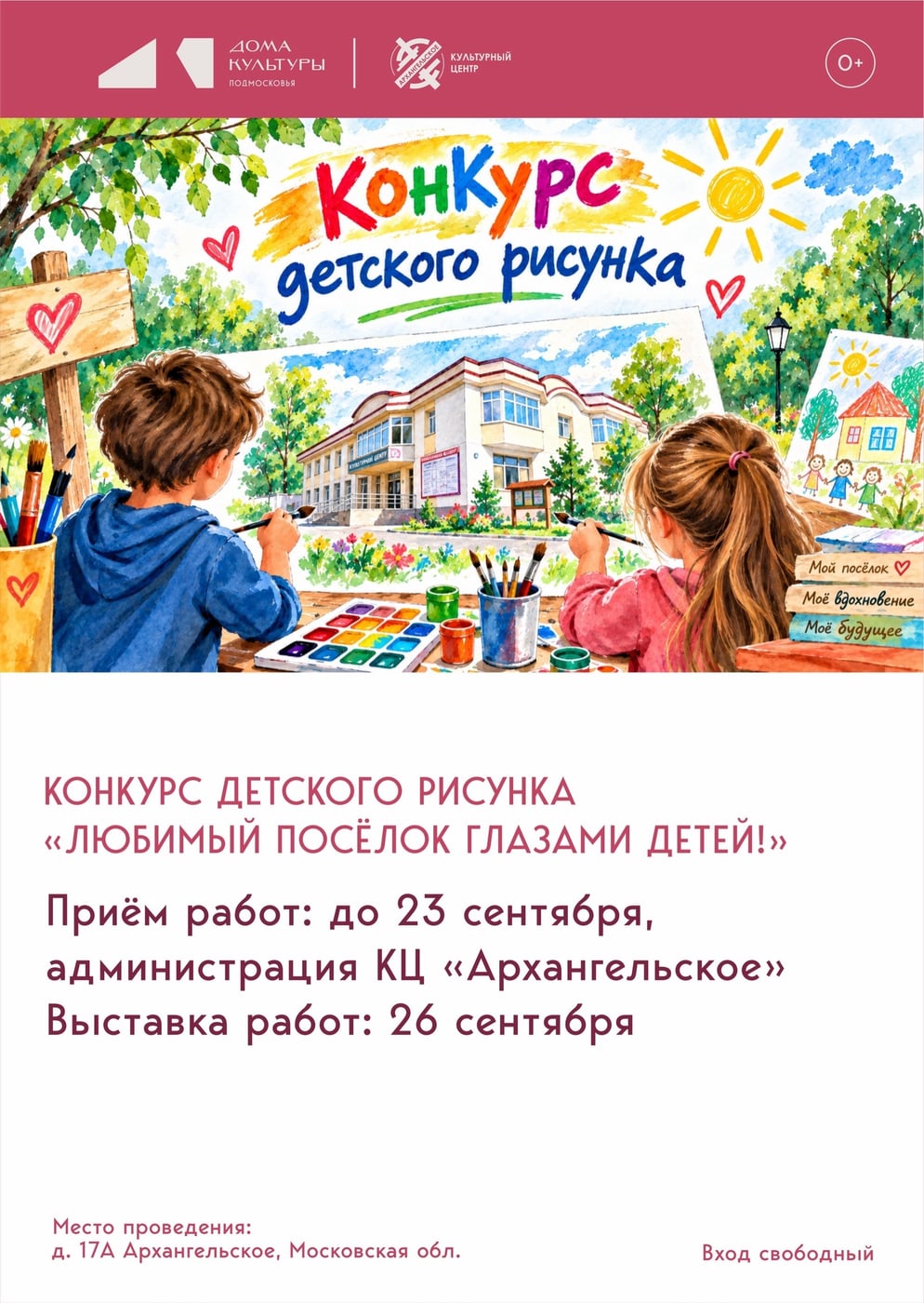Конкурс детского рисунка «Любимый посёлок глазами детей»!