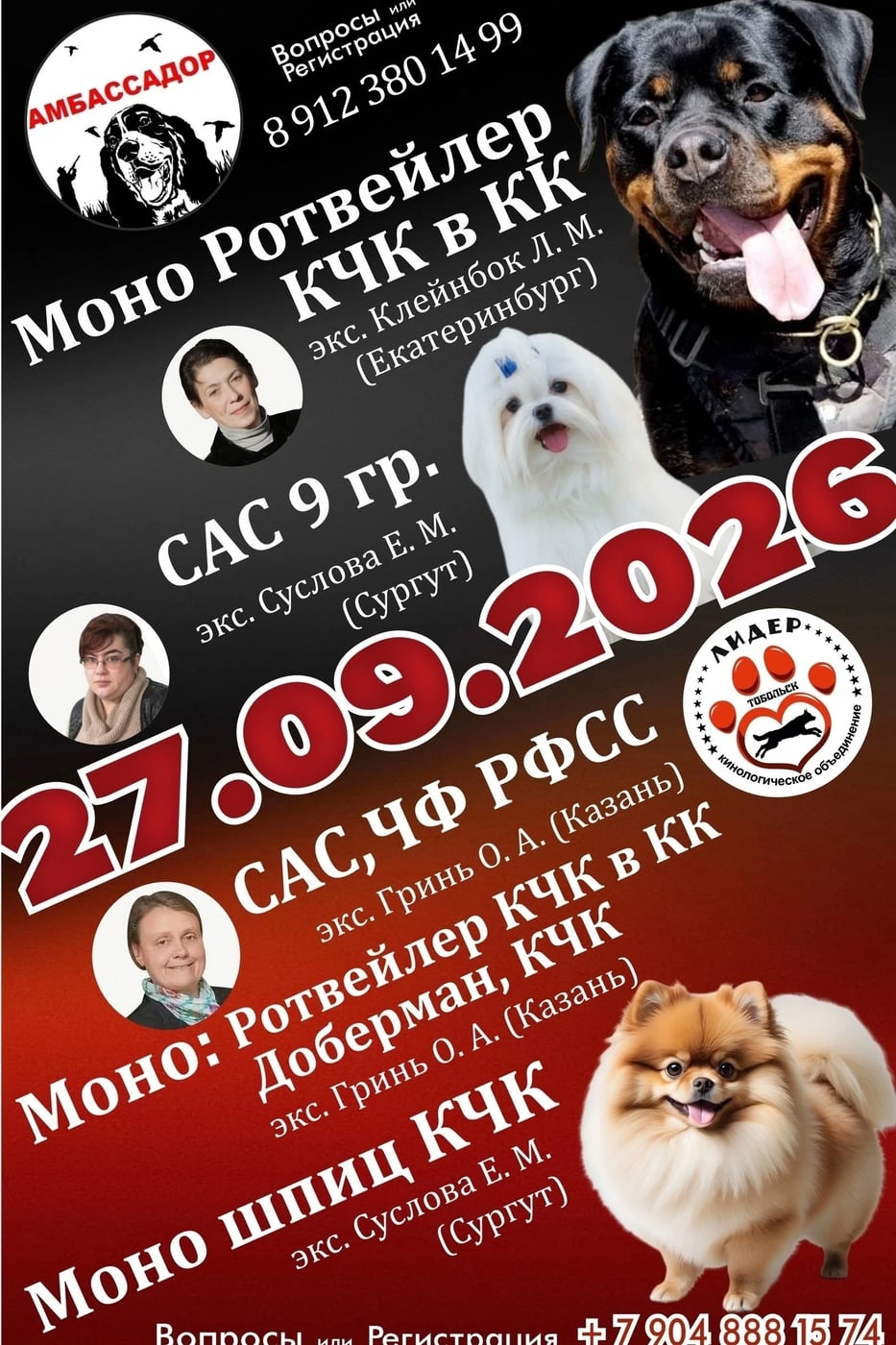 ЕДЕМ НА ВЫСТАВКУ 27.09.2026! ЕСТЬ МЕСТА ДЛЯ ХВОСТАТЫХ ПАССАЖИРОВ