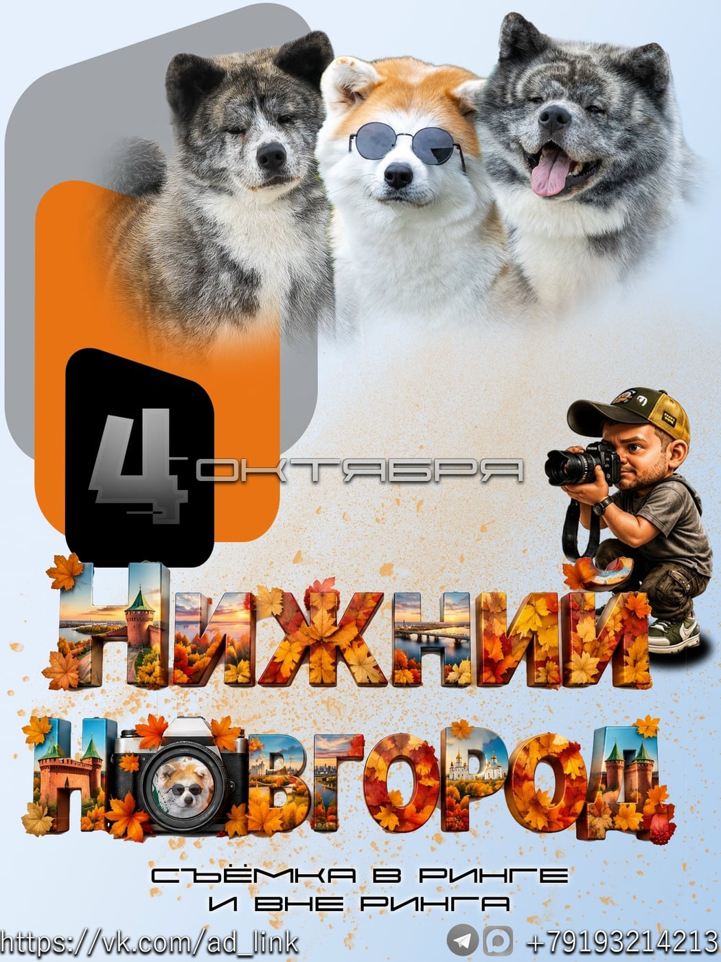 4 октября буду снимать в Нижнем Новгороде