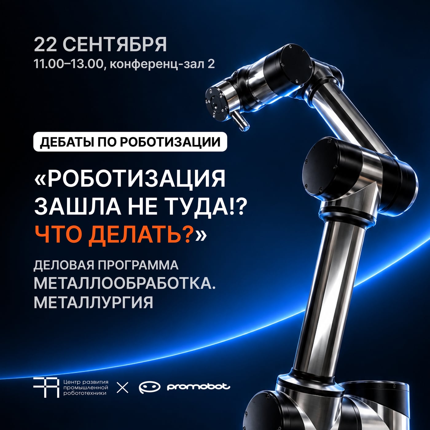 Выставка «Металлообработка. Металлургия — 2026»