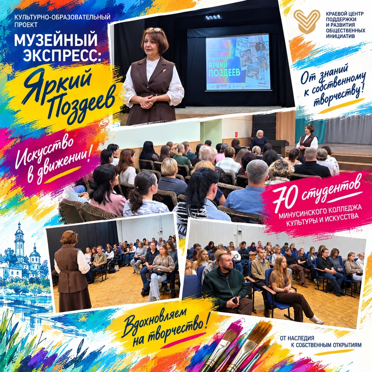 «МУЗЕЙНЫЙ ЭКСПРЕСС. ЯРКИЙ ПОЗДЕЕВ»: новые встречи в колледже культуры