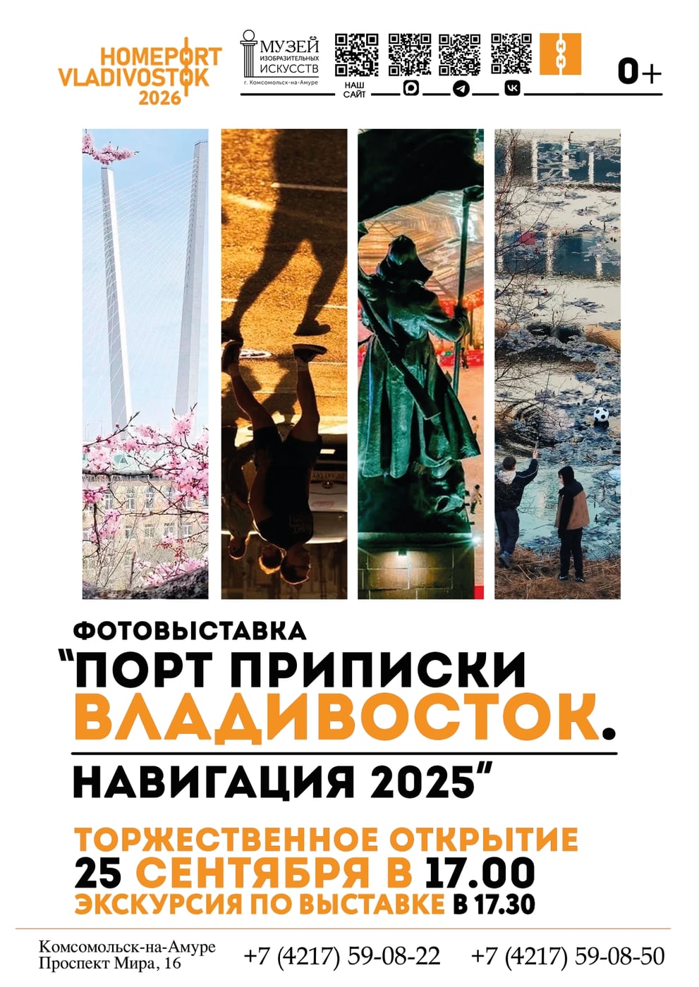 Выставка «Порт приписки Владивосток. Навигация 2025»