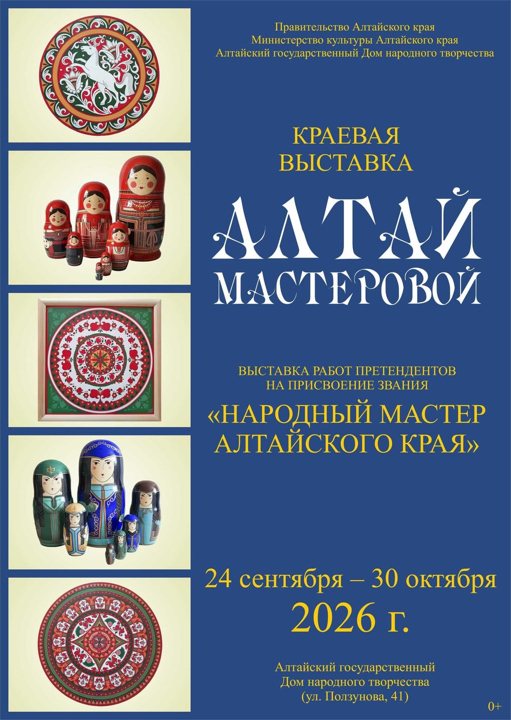 Выставка «Алтай мастеровой» готовится к открытию в Барнауле
