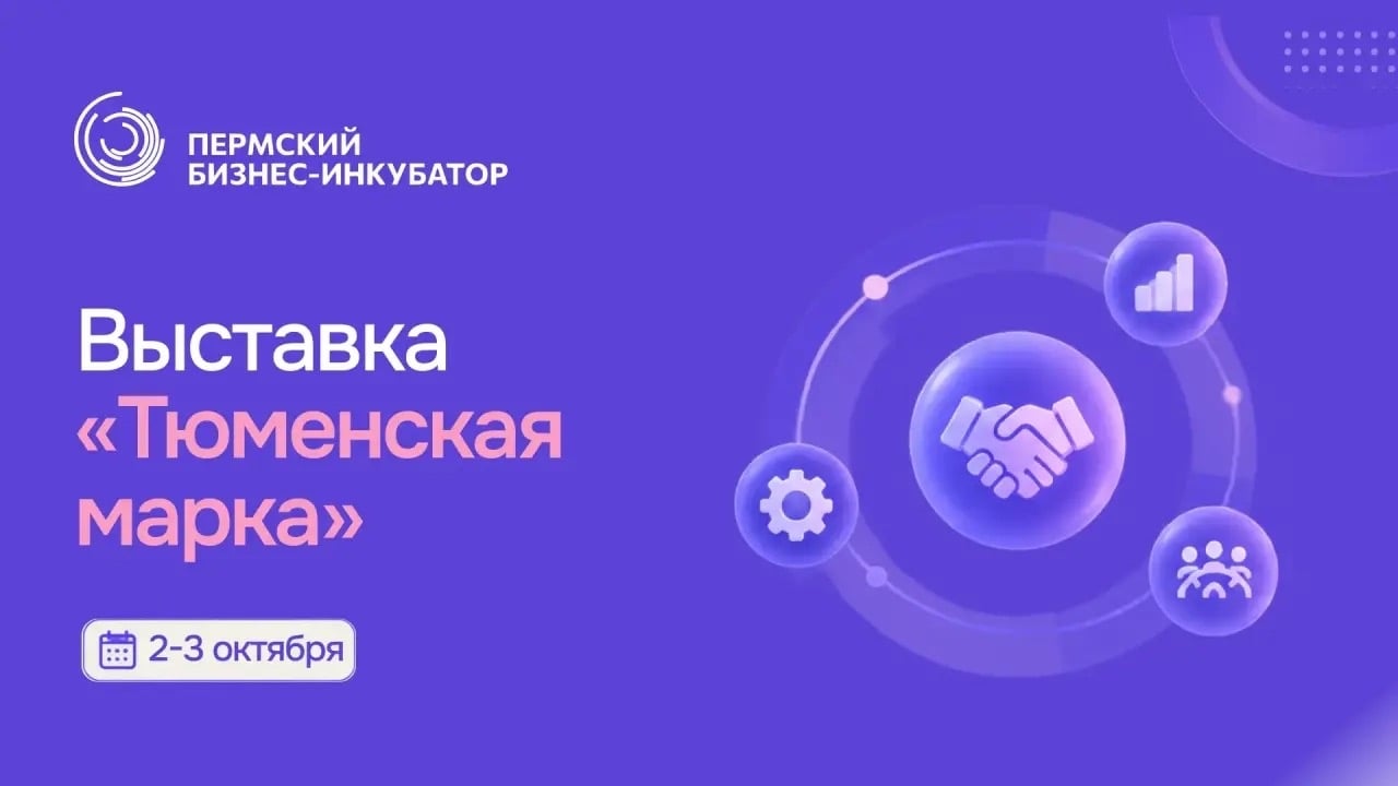 Выставка «Тюменская марка — 2026»