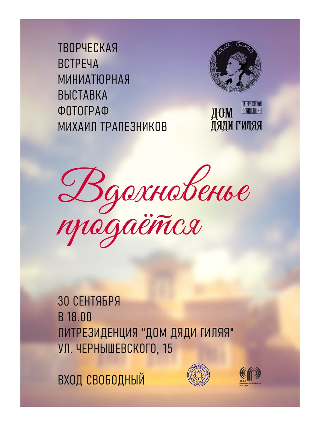 Выставка «Неправильный монокль»