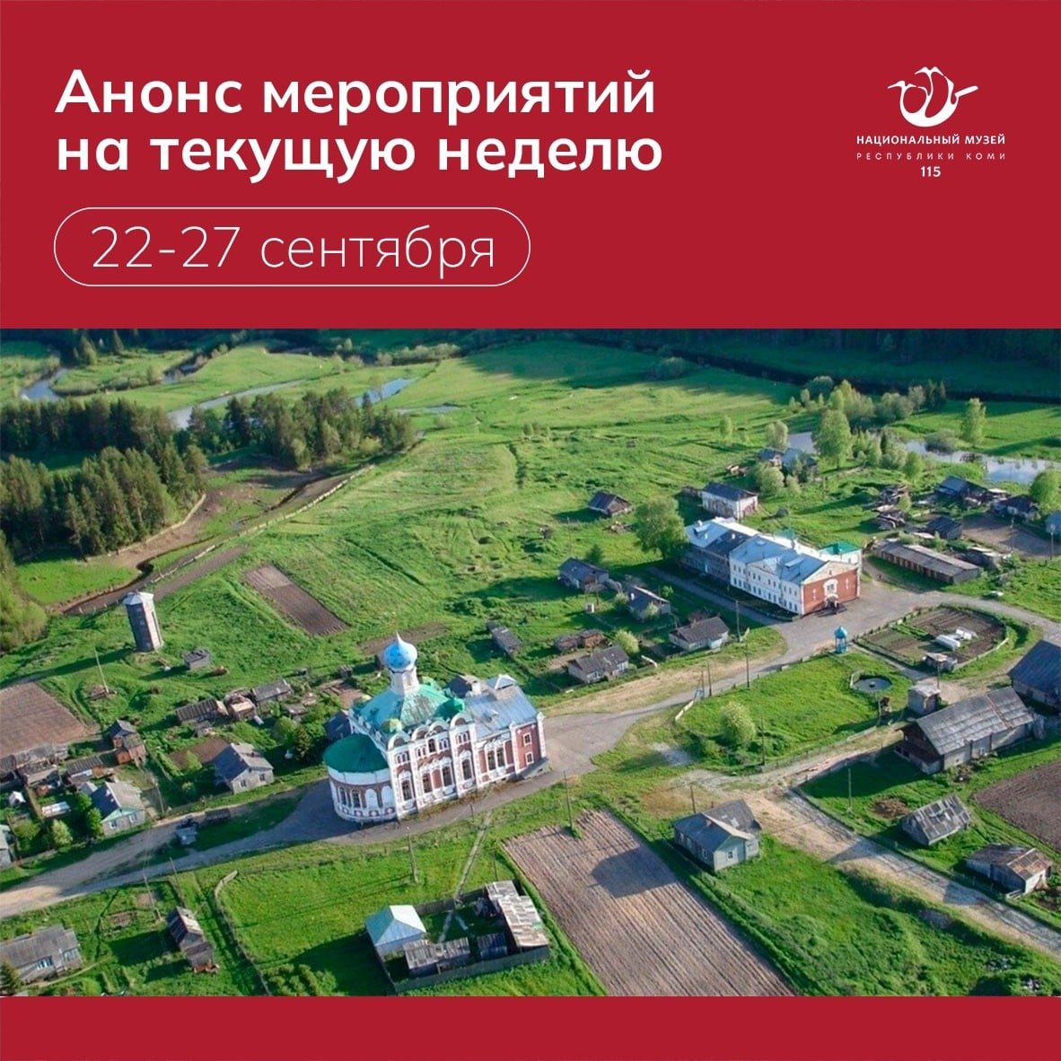 Анонс мероприятий в Национальном музее Республики Коми