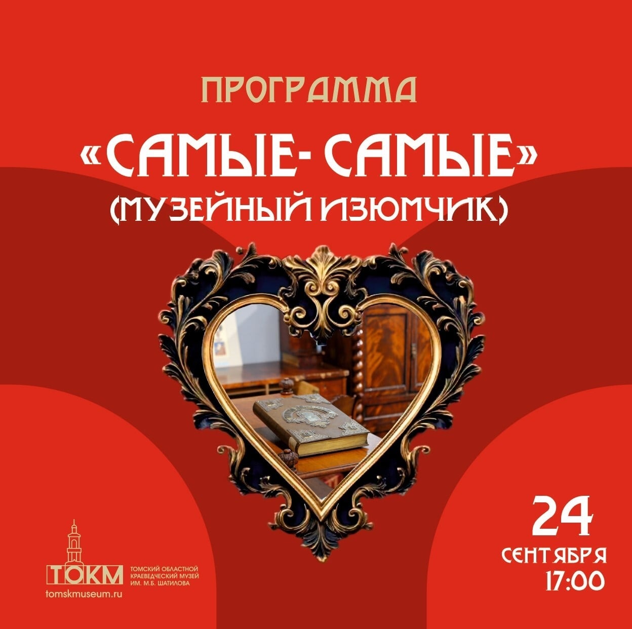 Приглашаем на уникальную программу «Самые-самые» по всему музею!