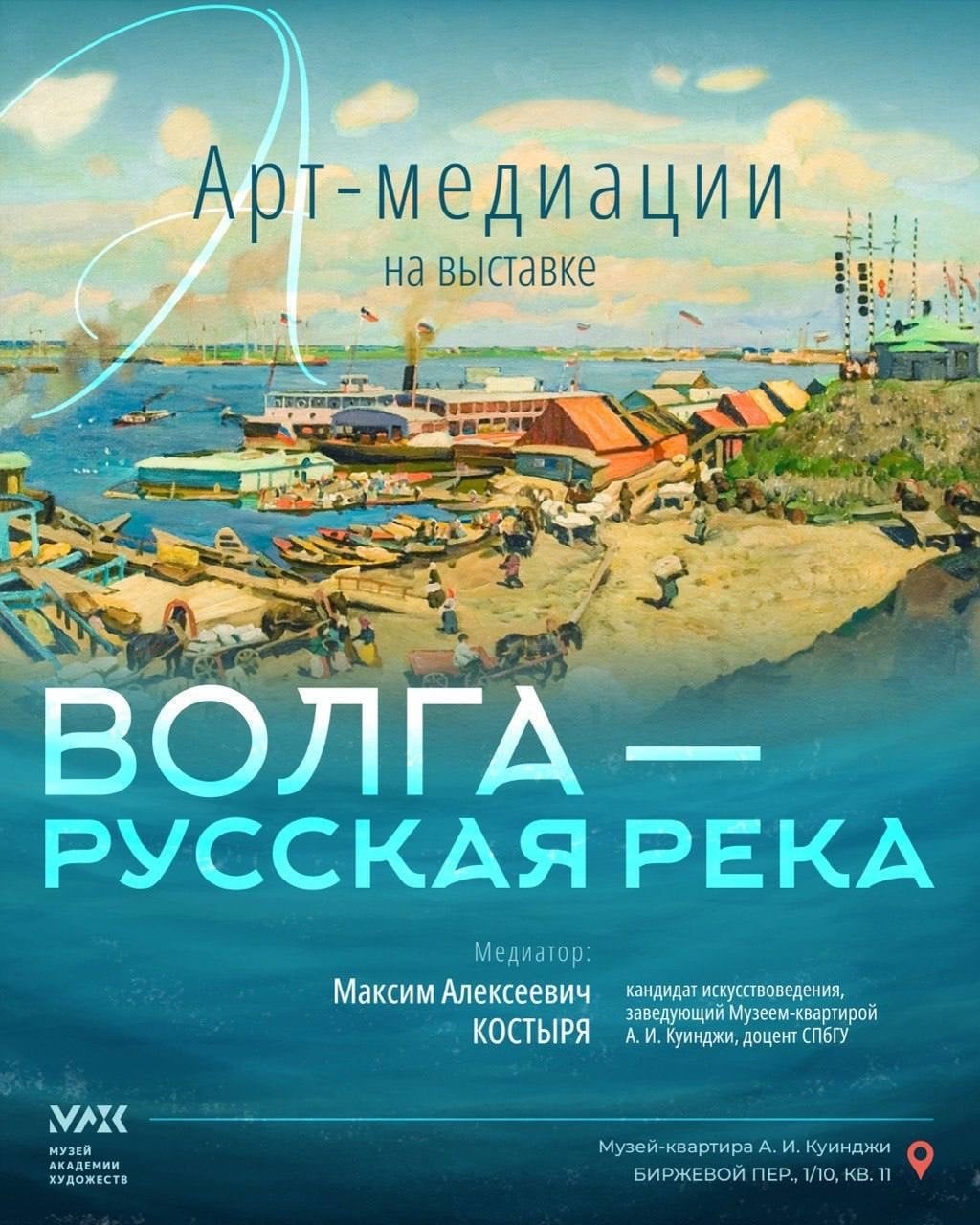 Выставка «Волга — русская река»
