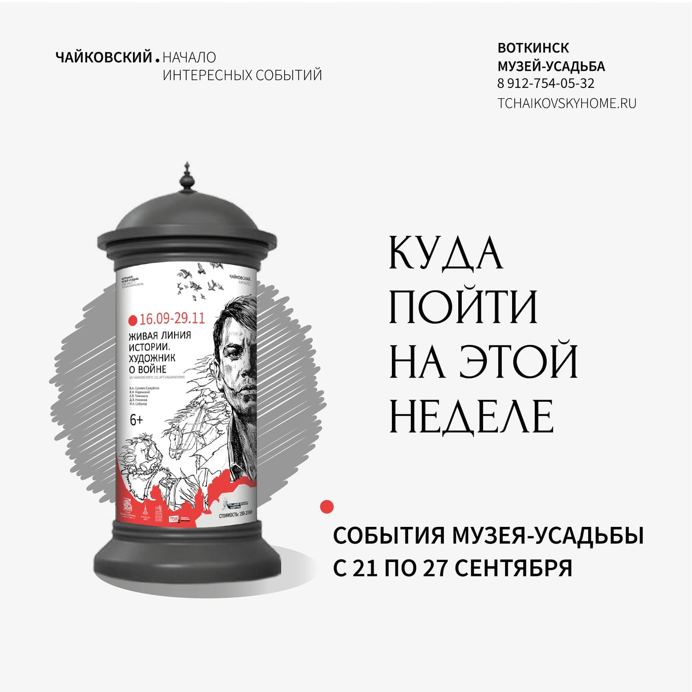 Культурная афиша | 21 - 27 сентября