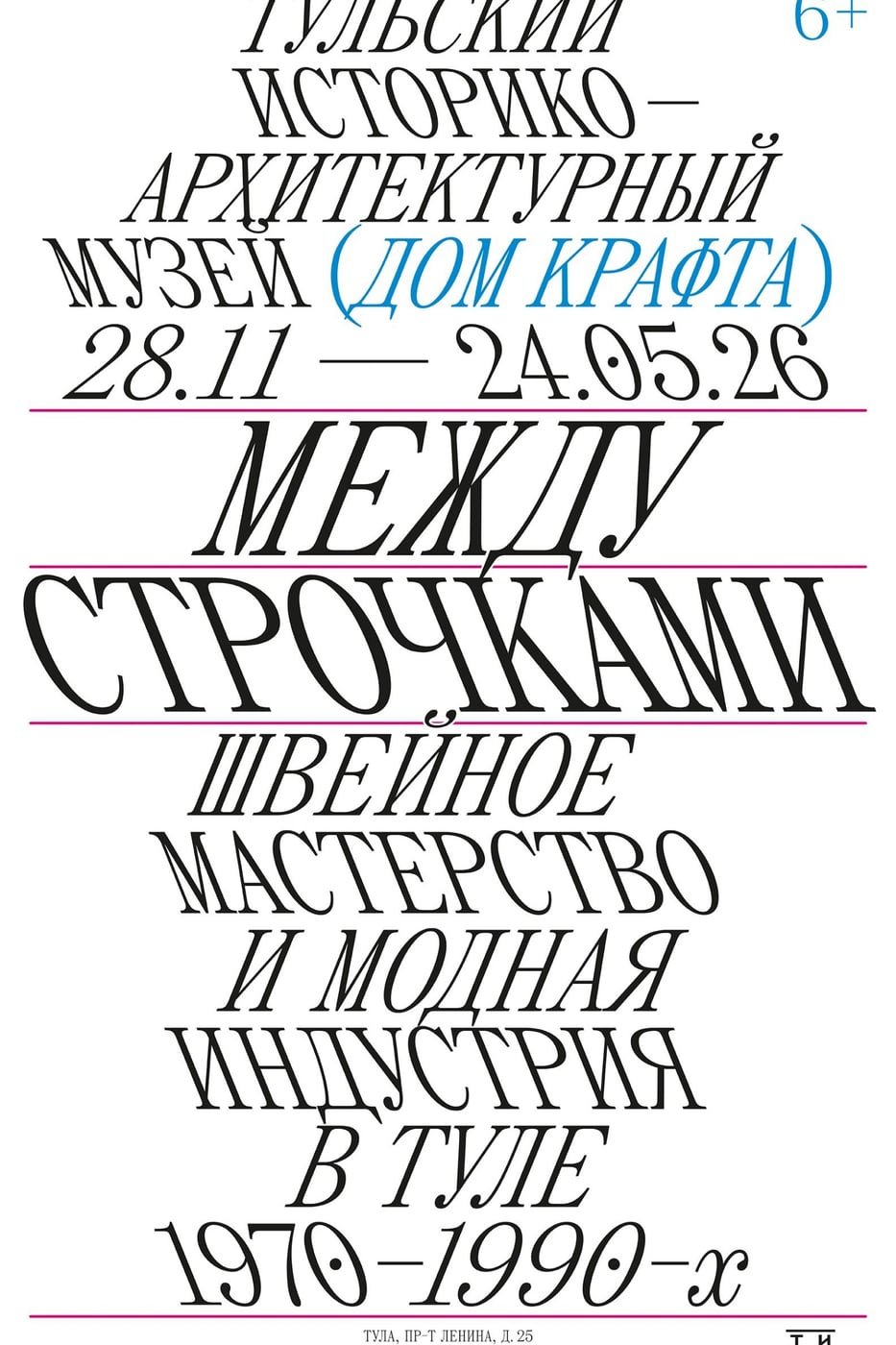 Выставка «Между строчками» — в финале «Музейного Олимпа»!