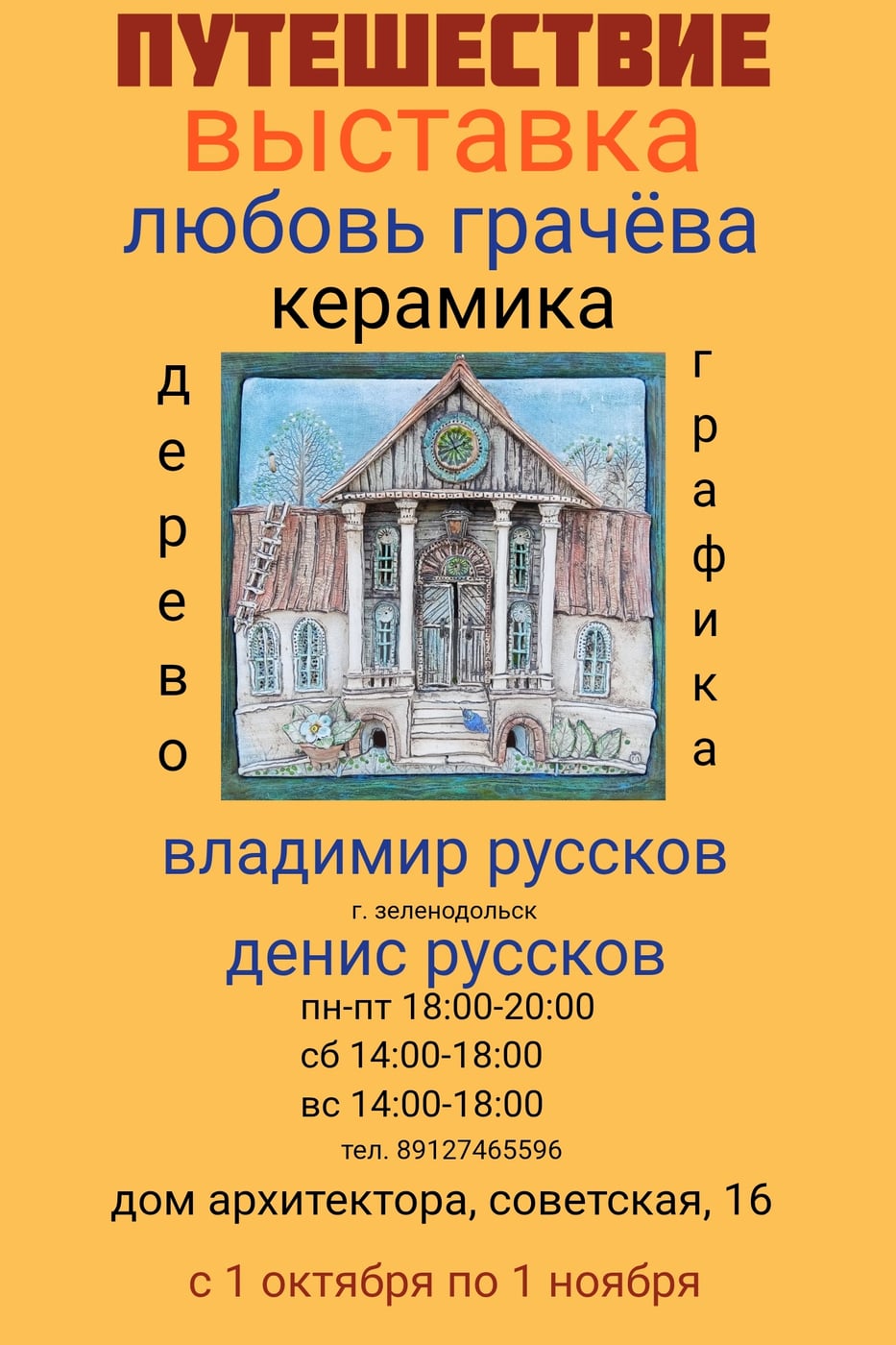 1 октября в 19:00 в Доме архитектора (Ижевск, ул