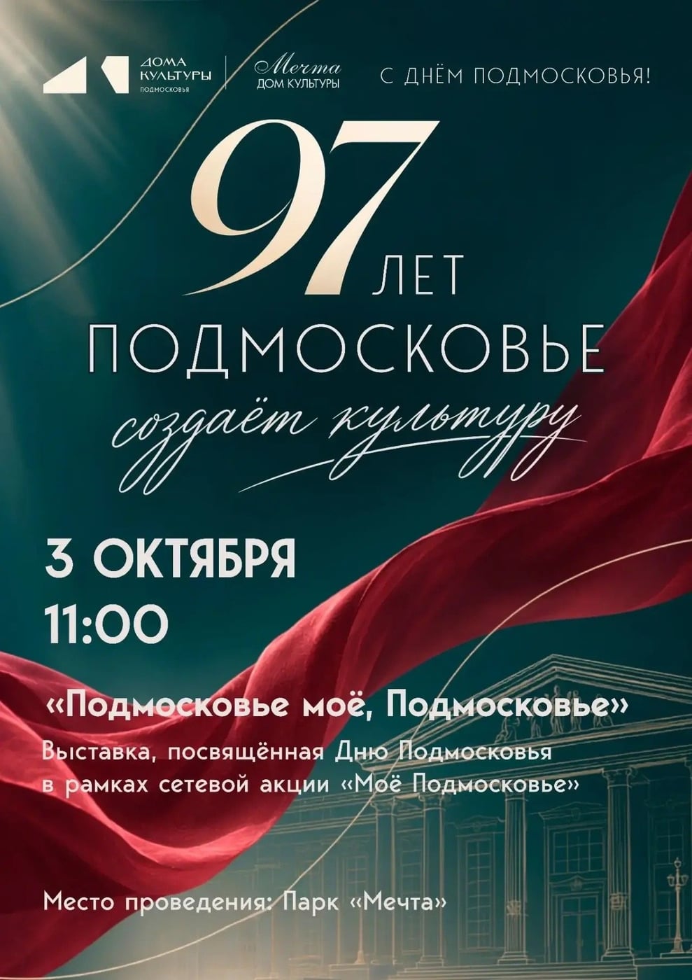 Выставка «Подмосковье моё, Подмосковье»
