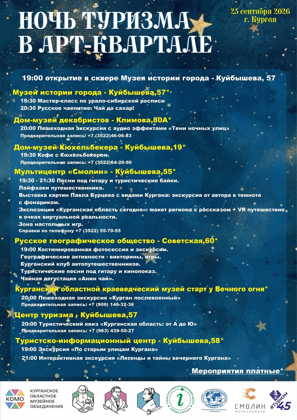 Мы знаем чем ты займёшься в эту пятницу, 25 сентября!