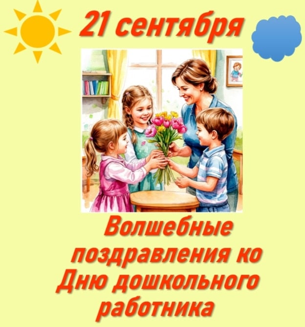 Приглашение на творческий конкурс «Волшебные поздравления»