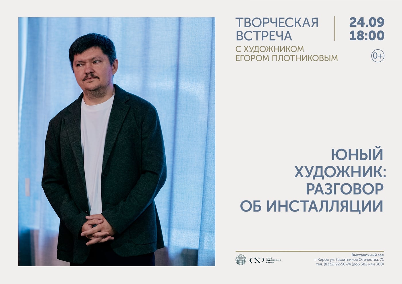 Выставка «Диалоги о времени и пространстве. Александр и Егор Плотниковы»