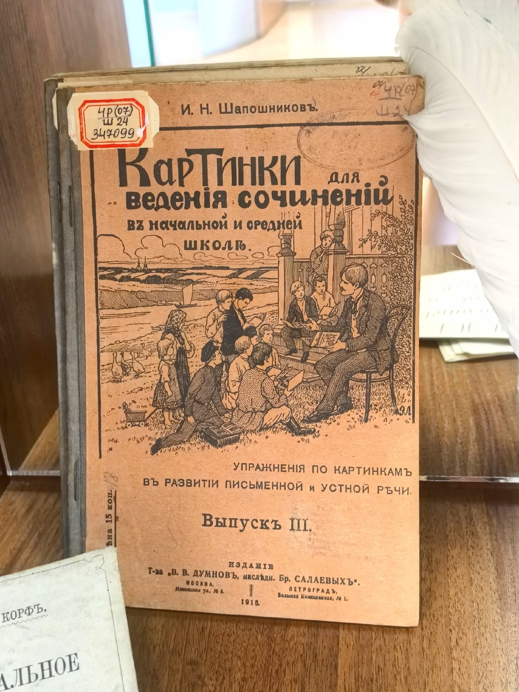 Выставка «Российская азбука: от Ивана Федорова до наших дней»