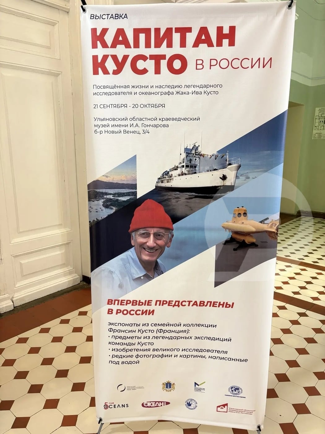 Выставка «Капитан Кусто в России»