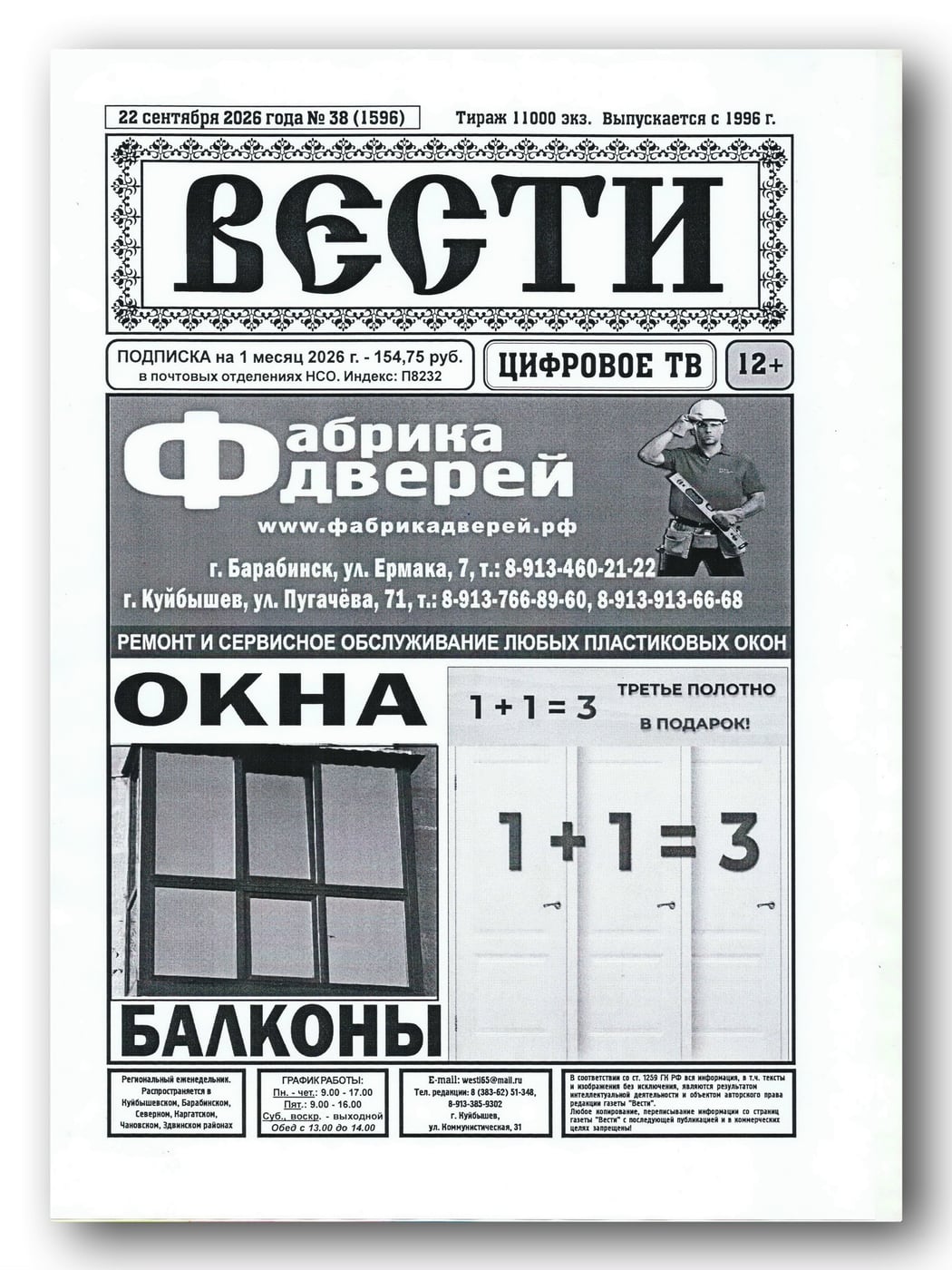 В ГАЗЕТЕ «ВЕСТИ» ЗА 22 СЕНТЯБРЯ